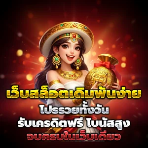 ฝาก 100 รับ 200 ถอนได้600