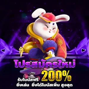 ฝาก 100 รับ200 ถอนได้ 600